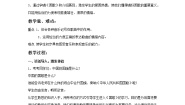 小学音乐人音版四年级上册（演唱）中华人民共和国国歌教学设计