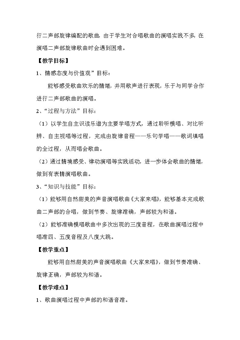 人音版四年级音乐上册(简谱)第3课《演唱 大家来唱》教学设计02