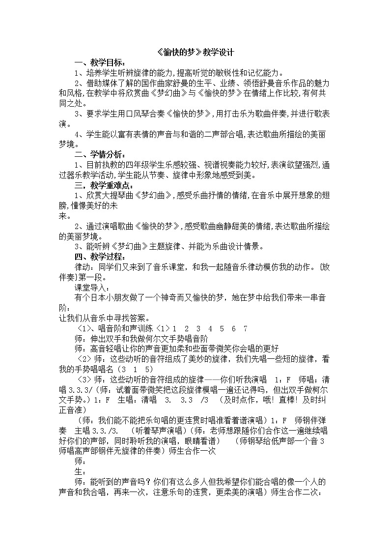 人音版四年级音乐上册(简谱)四年级上册音乐教案-4《愉快的梦》 人音版(2012)01