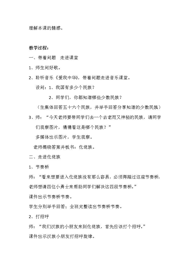 人音版四年级音乐上册(简谱)第5课《演唱 荡秋千》教学设计03