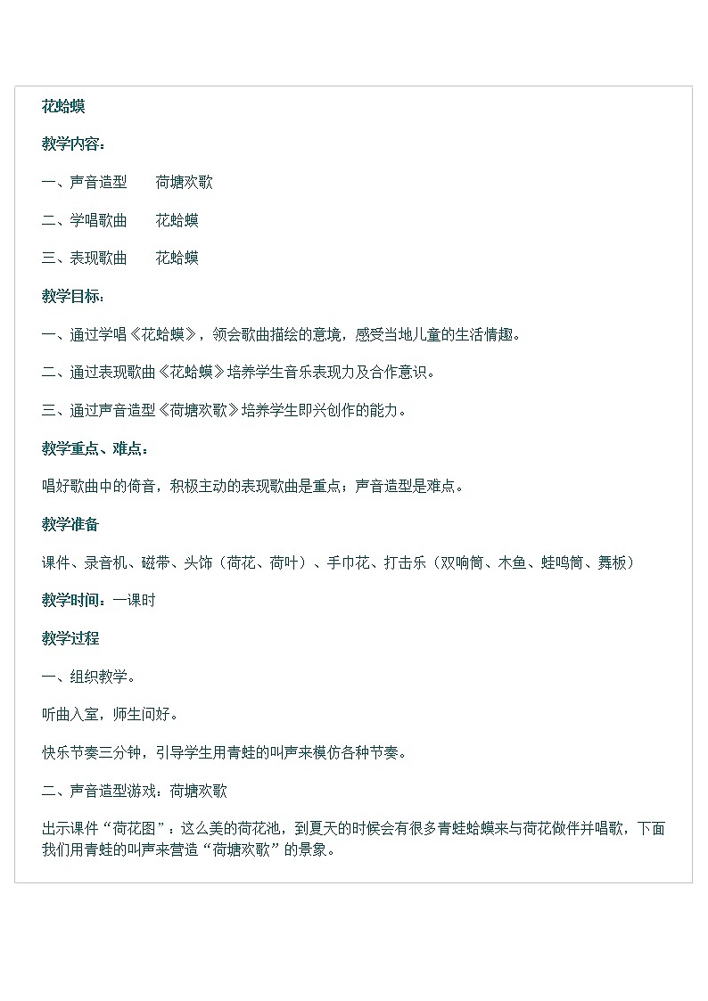 2.2《花蛤蟆》 教案 第1页