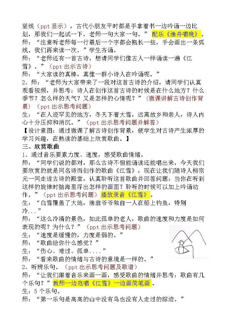 人教版二年級音樂上冊第六單元《欣賞 江雪》教學設計第2頁