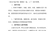 2020-2021学年茉莉花（东北民歌）教学设计