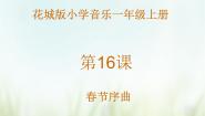 音乐花城版欣赏《平安夜》多媒体教学课件ppt