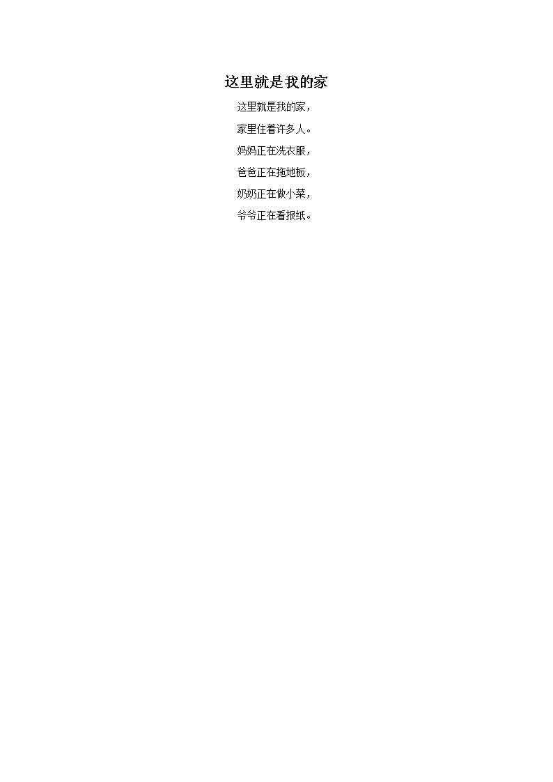 儿歌《这里就是我的家》文本第1页