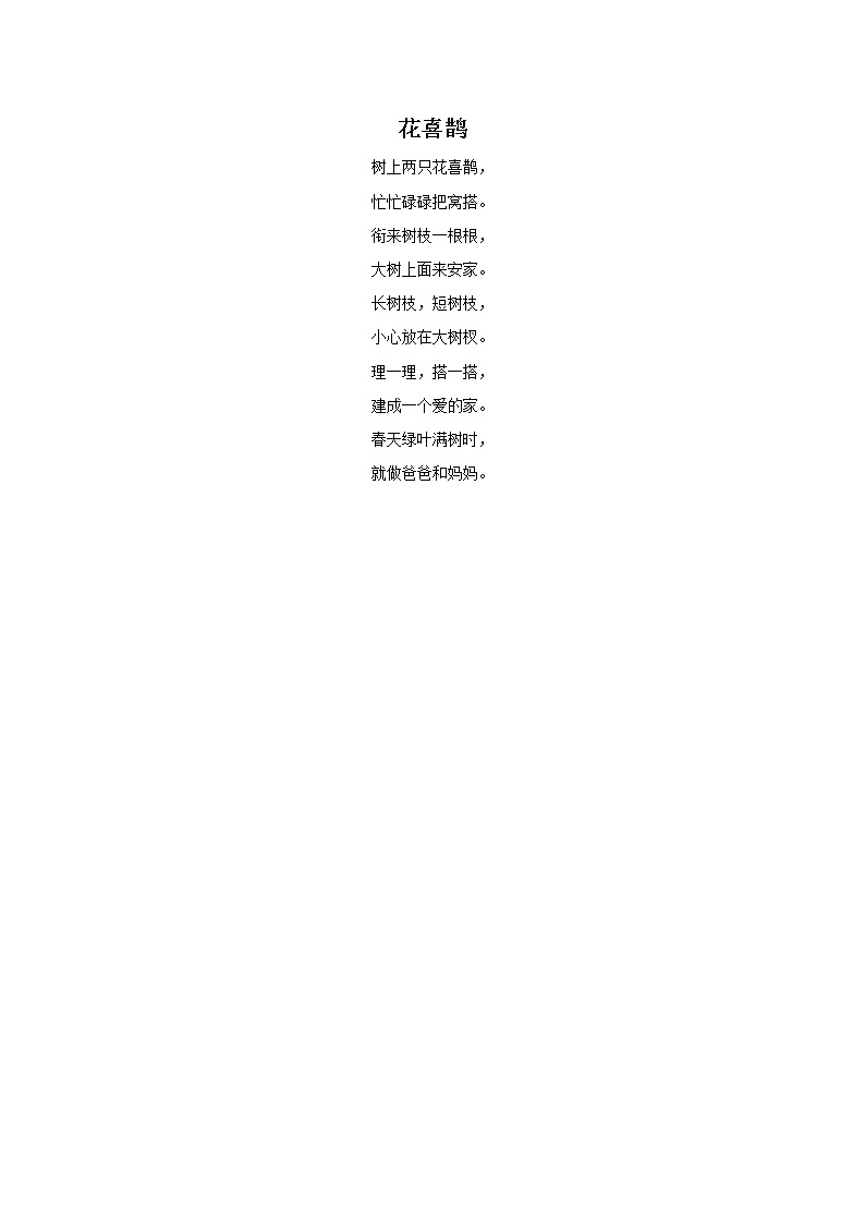 儿歌《花喜鹊》文本第1页