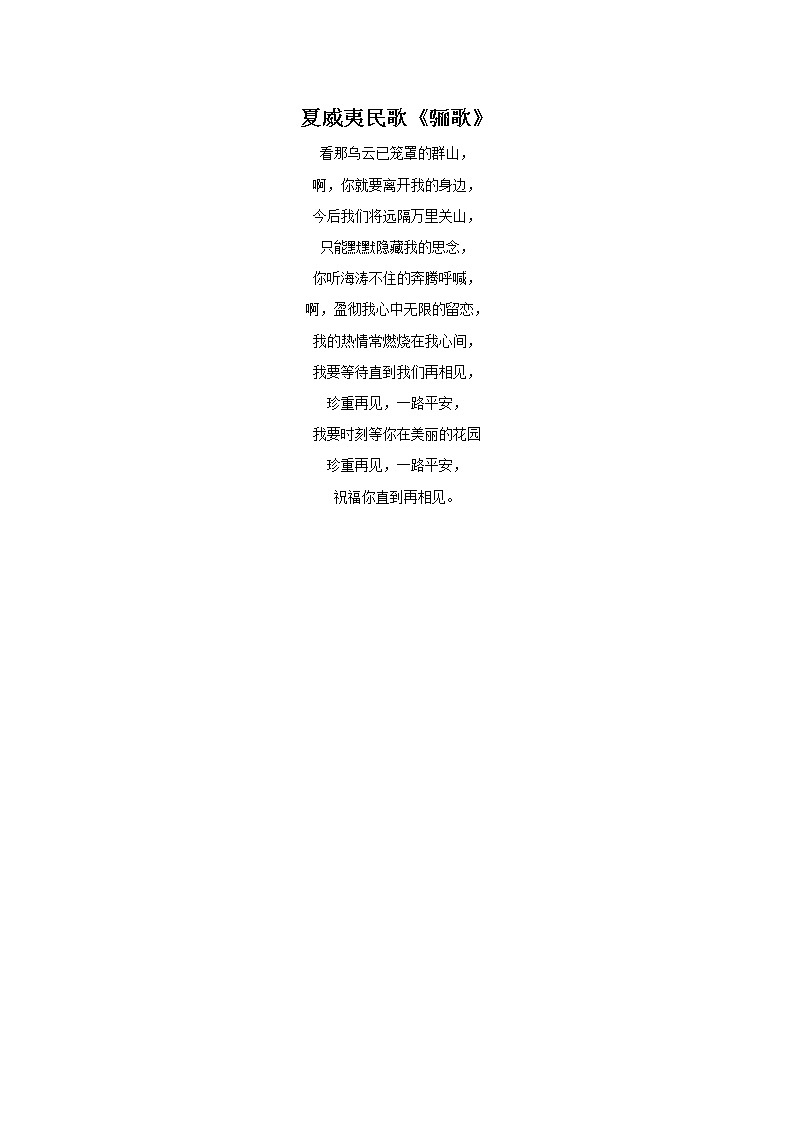 夏威夷民歌《骊歌》第1页