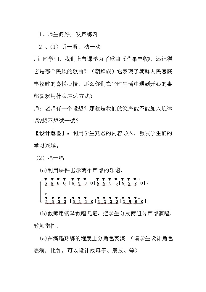 三年级上册音乐教案-8《如今家乡山连山》︳人音版(五线谱)(1)02