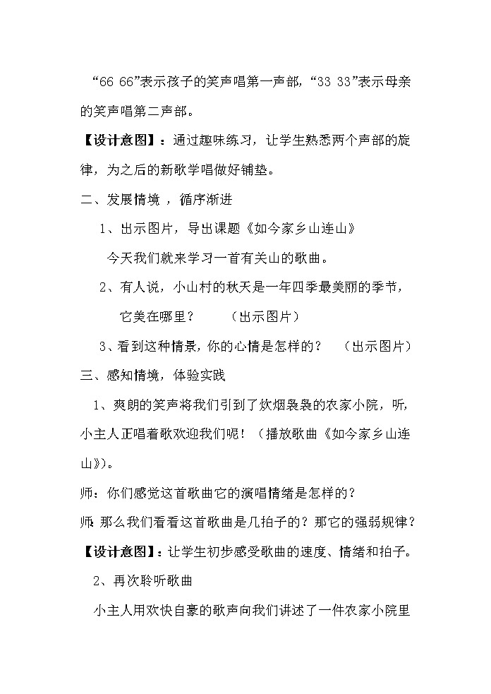 三年级上册音乐教案-8《如今家乡山连山》︳人音版(五线谱)(1)03