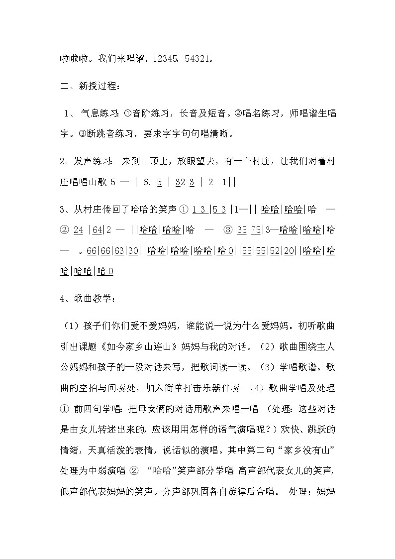 三年级上册音乐教案-8《如今家乡山连山》︳人音版(五线谱)02