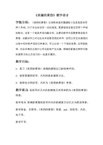 人音版三年级上册美丽的黄昏教案
