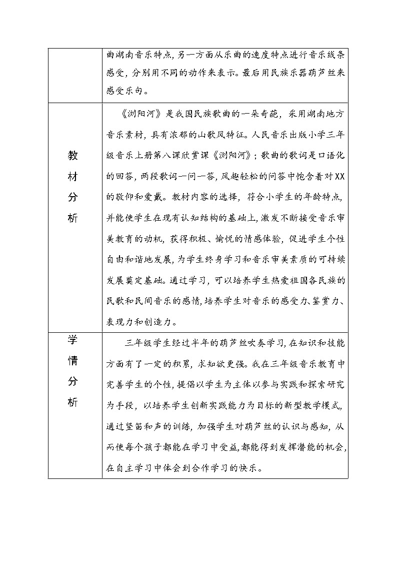 三年级上册音乐教案-8《浏阳河》︳人音版(五线谱)(1)第2页