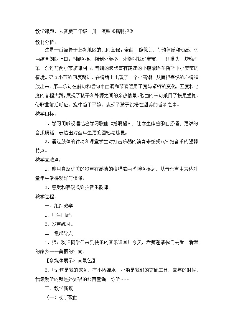 三年级上册音乐教案-1《摇啊摇》︳人音版(五线谱)01