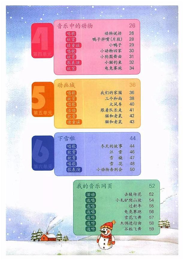 人教版音乐(简谱)二年级上册电子课本(高清版)第3页