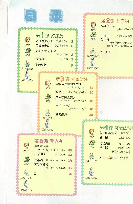 人音版音乐(简谱)一年级上册电子课本2024高清PDF电子版02
