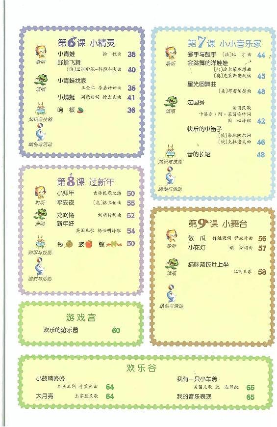 人音版音乐(简谱)一年级上册电子课本2024高清PDF电子版03