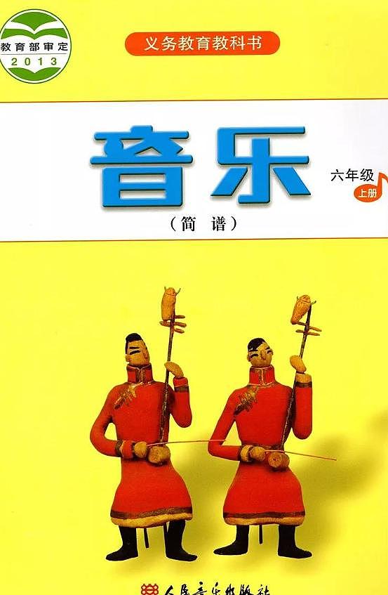 人音版音乐(简谱)六年级上册电子课本(高清版PDF)第1页