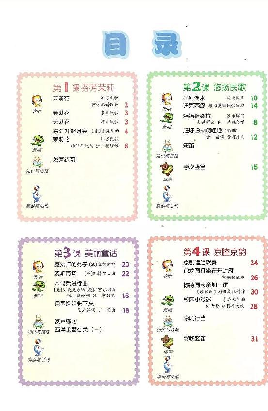 人音版音乐(简谱)六年级上册电子课本(高清版PDF)第2页