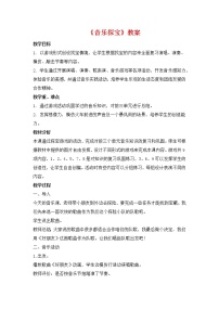 小学音乐第三单元 我们都是好朋友综合与测试教学设计