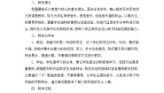 小学音乐人教版一年级上册选唱 彝家娃娃真幸福教学设计