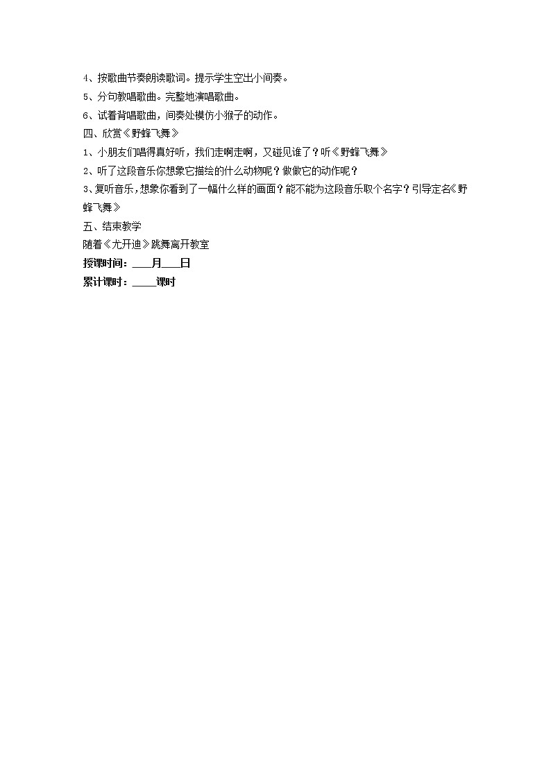 苏教小学音乐一上《7唱游森林》教案第2页