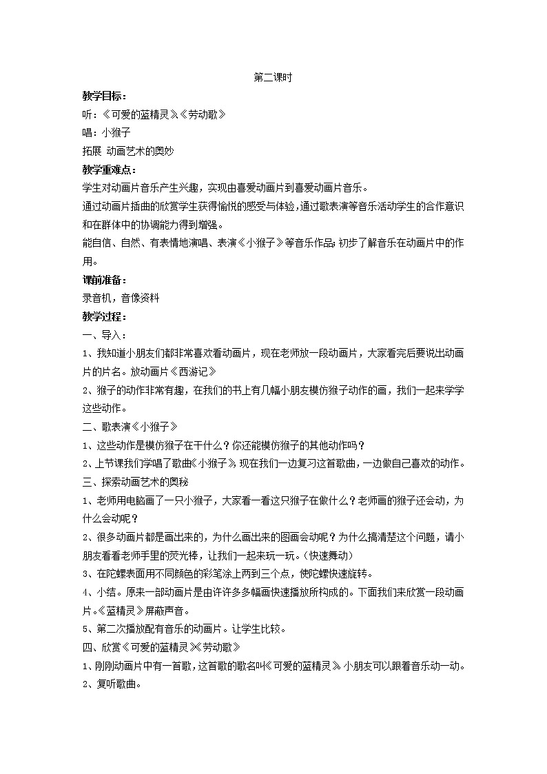 苏教小学音乐一上《7唱游森林》教案第3页