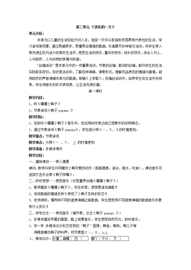 苏教小学音乐一上《4快乐的一天》教案第1页