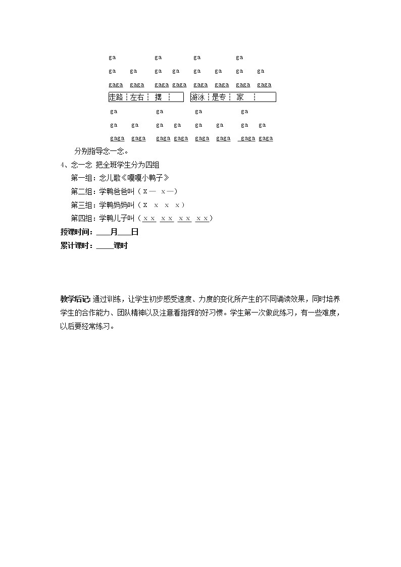 苏教小学音乐一上《4快乐的一天》教案第2页