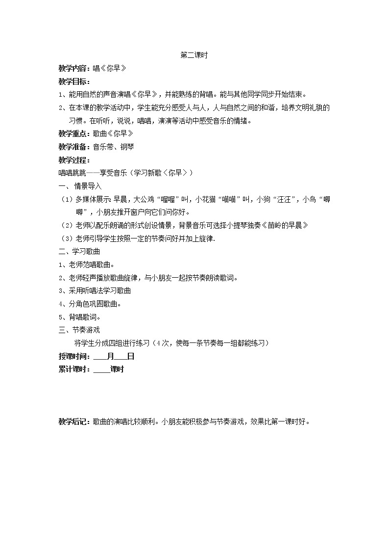 苏教小学音乐一上《4快乐的一天》教案第3页