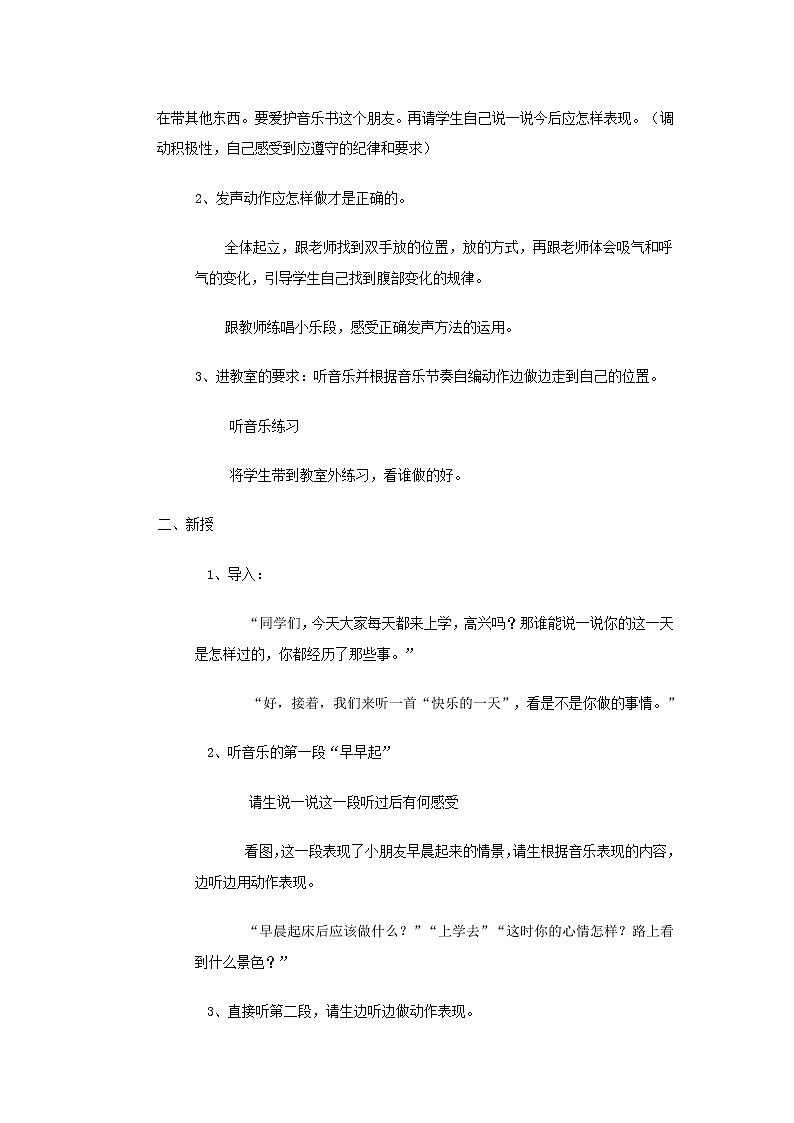 苏教小学音乐一上《4上学歌》教案02