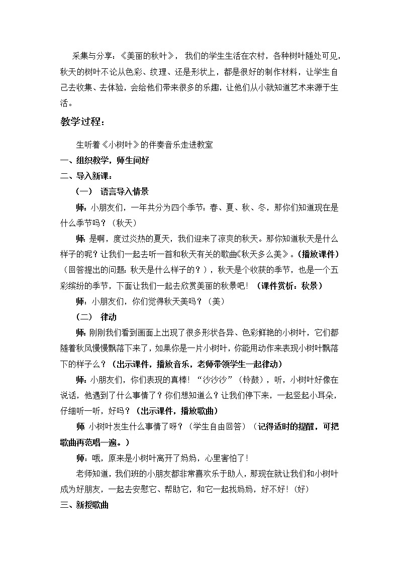 苏教小学音乐一上《5小树叶》教案第2页