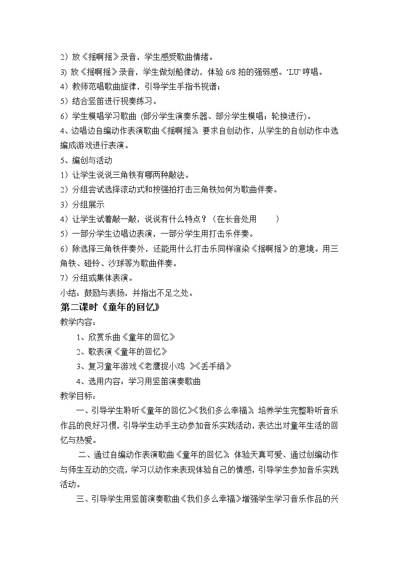 人音版三年级音乐上册音乐教案02