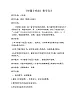 六年級(jí)上冊(cè)音樂教案-4《校園小戲迷》︳人音版（五線譜）(1)