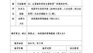 人音版（五线谱）六年级上册萤火虫教案