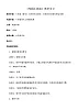 六年級(jí)上冊(cè)音樂教案-4《校園小戲迷》︳人音版（五線譜）