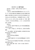 六年級(jí)上冊(cè)音樂教案-5《龍的傳人》︳人音版（五線譜）(1)