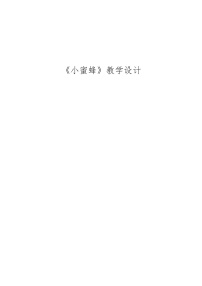 小学音乐人音版（五线谱）（北京）二年级上册五线谱教学设计