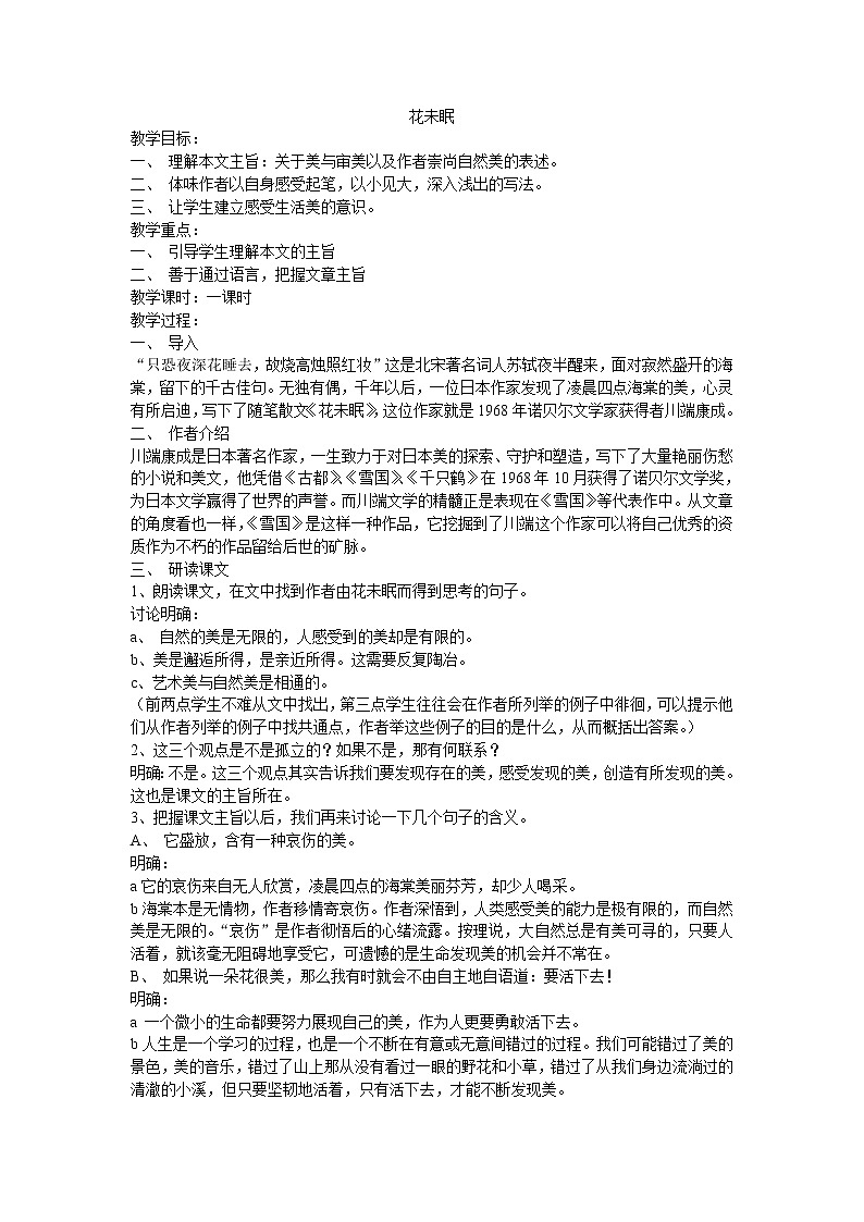 08花未眠必修一第1页