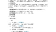 小学音乐西师大版四年级下册加伏特舞曲教案