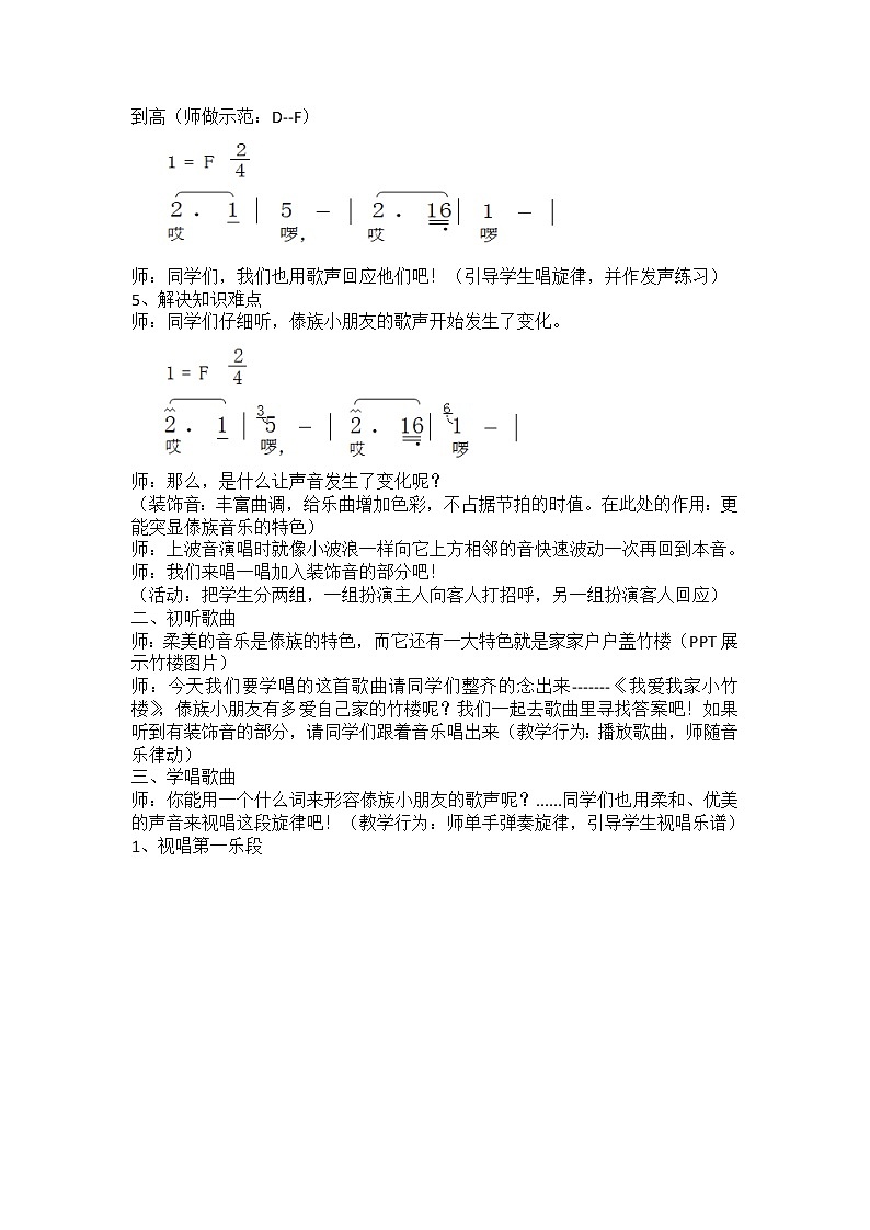 四年级下册音乐教案-3 我爱我家小竹楼|西师大版 (2)第2页