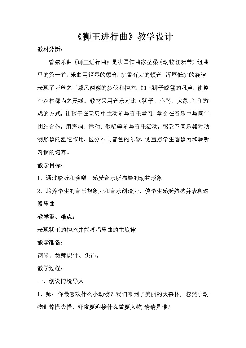 二年级下册音乐教案-6 《狮王进行曲》 ︳人音版 (五线谱)01