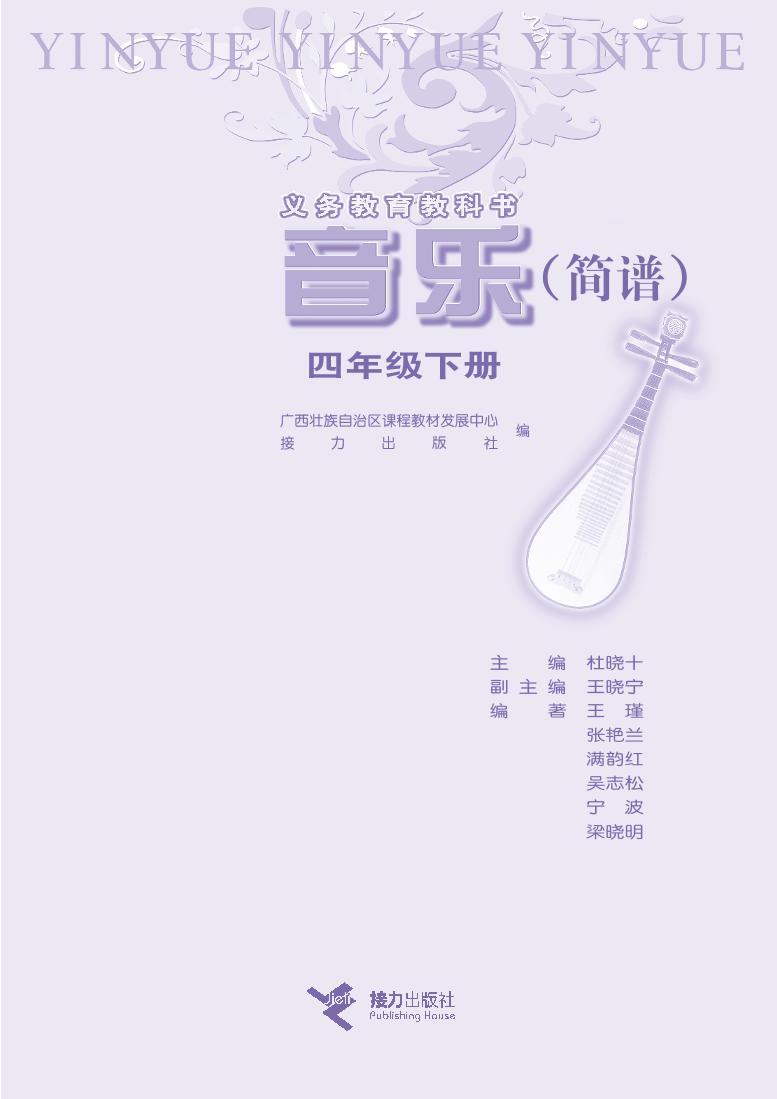 接力版小学音乐四年级下册电子课本书2023高清PDF电子版02