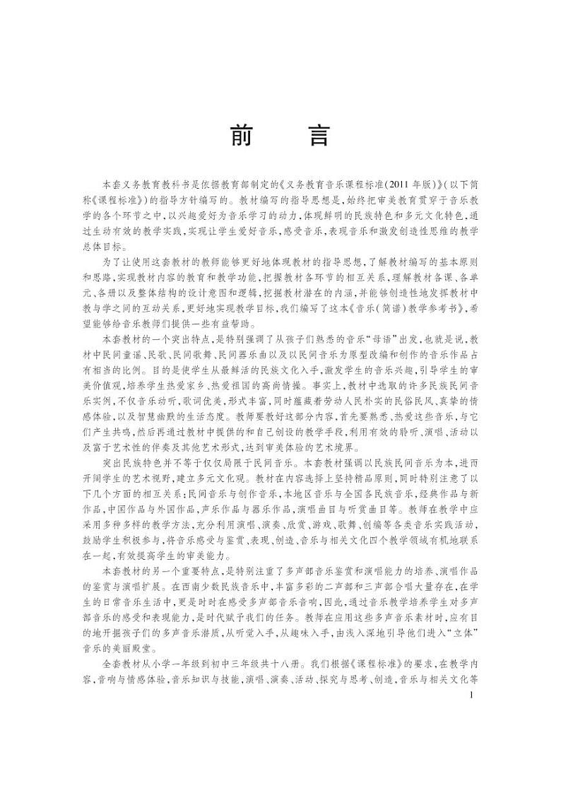 接力版小学音乐四年级下册教师教学用书2024高清PDF电子版03