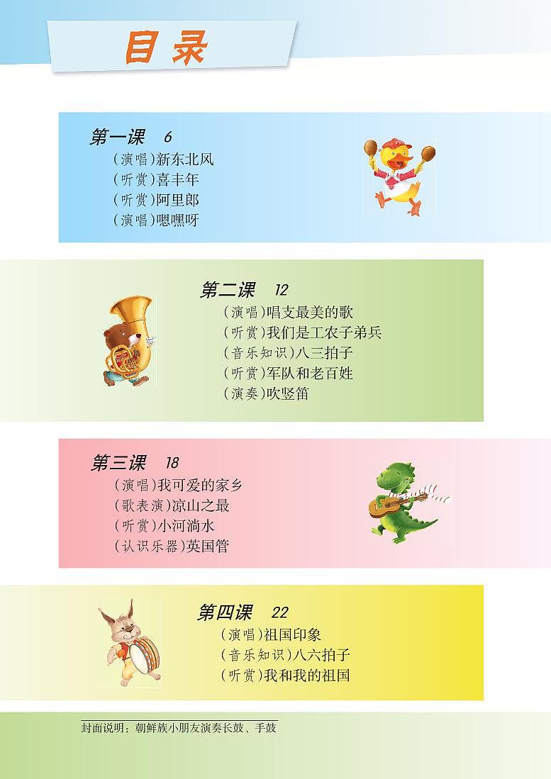 湘艺版音乐五年级上册电子课本书(高清PDF版)第3页