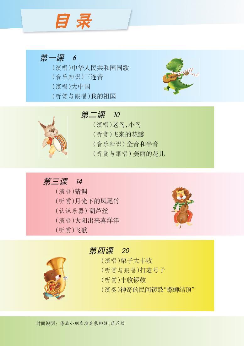 湘艺版音乐六年级上册电子课本书2024高清PDF电子版03