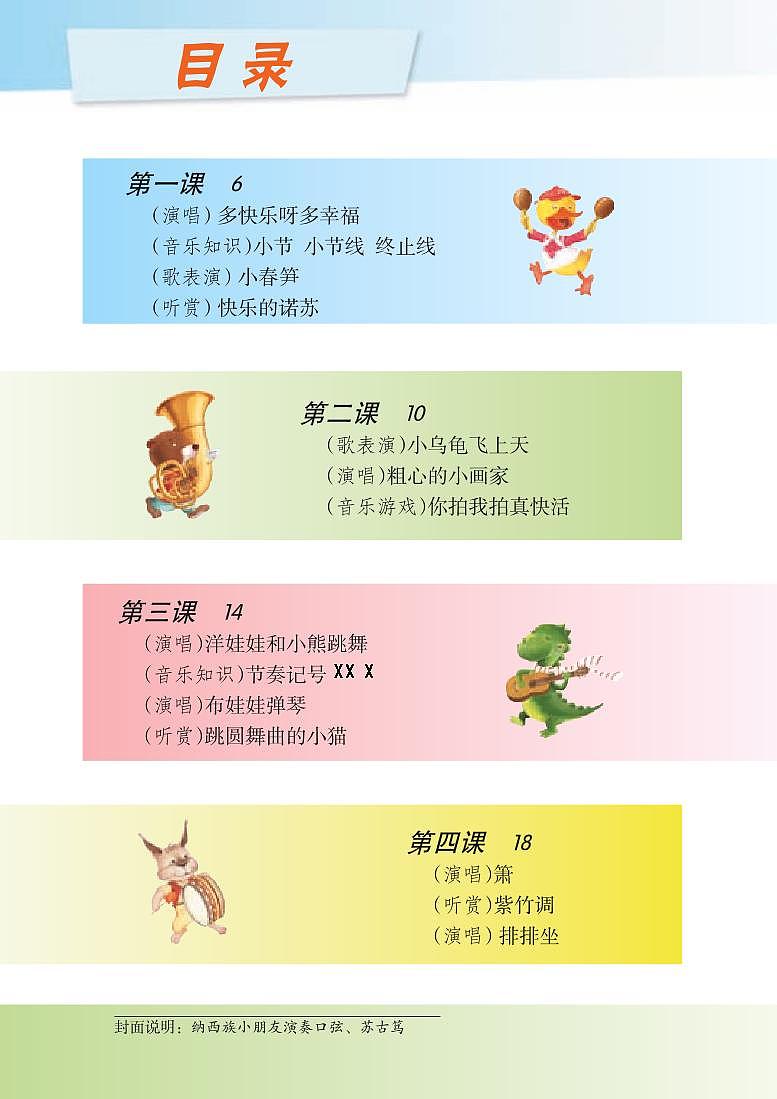 湘艺版音乐二年级下册电子课本书2023高清PDF电子版03