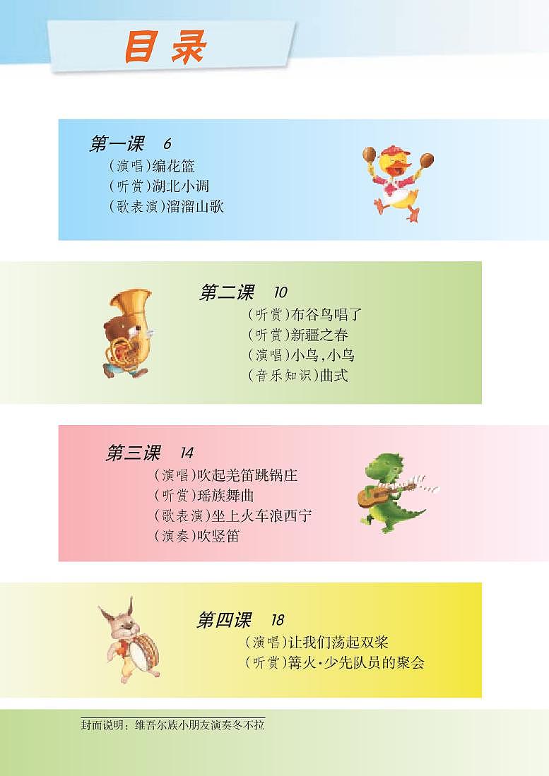 湘艺版音乐五年级下册电子课本书2023高清PDF电子版03