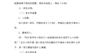 小学音乐苏少版二年级上册口哨与小狗 大白象教学设计及反思