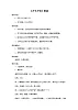 蘇教版小學(xué)音樂二上《4火車開啦》教案