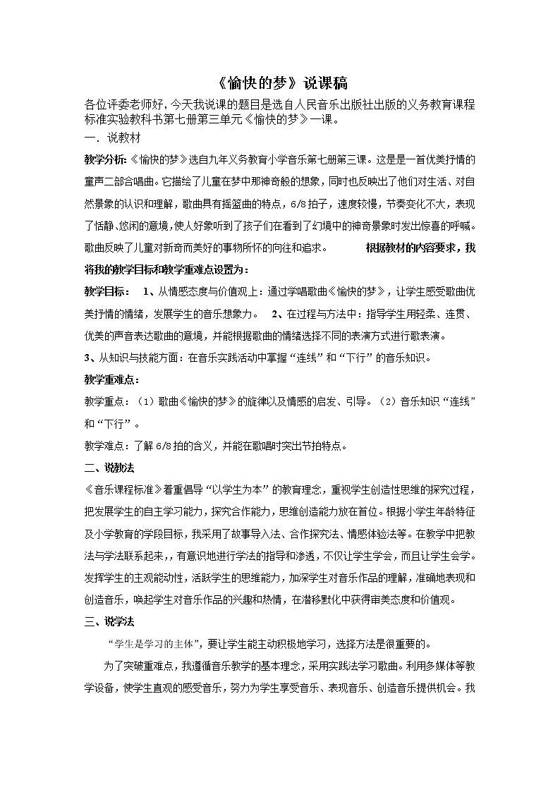 苏教版小学音乐二上《6愉快的梦》说课稿教案第1页